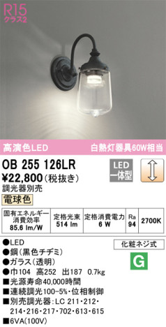 単品画像 | ODELIC オーデリック ブラケット OB255126LR | 照明器具の通信販売ライトスタイル