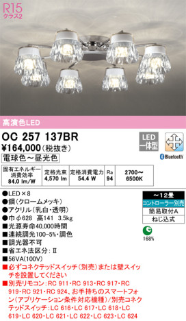 単品画像 | ODELIC オーデリック シャンデリア OC257137BR | 照明器具の通信販売ライトスタイル