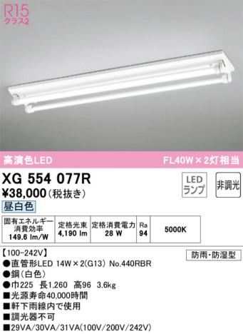 単品画像 | ODELIC オーデリック ベースライト XG554077R | 照明器具の通信販売ライトスタイル
