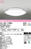 ODELIC オーデリック シーリングライト OL251178R1