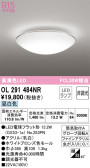 ODELIC オーデリック 小型シーリングライト OL291484NR