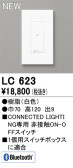 ODELIC オーデリック 調光関連商品 LC623