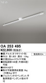 ODELIC オーデリック レール・関連商品 OA253495