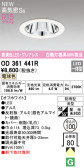 ODELIC オーデリック エクステリアライト OD361441R