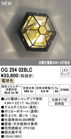 単品画像 | ODELIC オーデリック エクステリアライト OG254028LC | 照明器具の通信販売 ライトスタイル