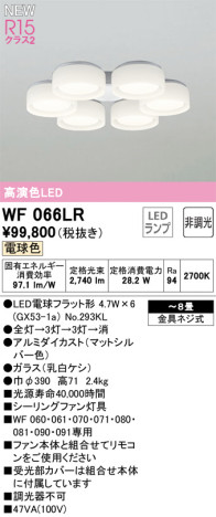 単品画像 | ODELIC オーデリック シーリングファン WF066LR | 照明器具の通信販売 ライトスタイル