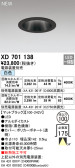 ODELIC オーデリック ダウンライト XD701138