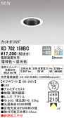 ODELIC オーデリック ダウンライト XD702159BC