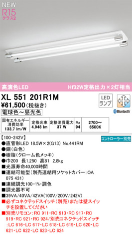 単品画像 | ODELIC オーデリック ベースライト XL551201R1M | 照明器具の通信販売 ライトスタイル