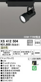 ODELIC オーデリック スポットライト XS412504