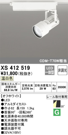 単品画像 | ODELIC オーデリック スポットライト XS412519 | 照明器具の通信販売 ライトスタイル