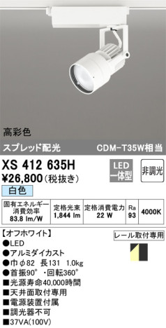 単品画像 | ODELIC オーデリック スポットライト XS412635H | 照明器具の通信販売 ライトスタイル