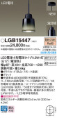 Panasonic ペンダント LGB15447