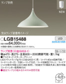 Panasonic ペンダント LGB15488