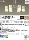 Panasonic シャンデリア LGB19653Z｜商品紹介｜照明器具の通信販売・インテリア照明の通販【ライトスタイル】