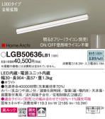 Panasonic 建築化照明 LGB50636LB1