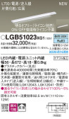 Panasonic 建築化照明 LGB51023XG1