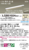 Panasonic ۲ LGB51024XG1
