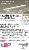 Panasonic ۲ LGB51044XG1