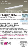 Panasonic ۲ LGB51223XG1
