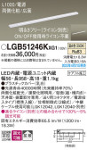 Panasonic 建築化照明 LGB51246KXG1