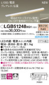 Panasonic ۲ LGB51248XG1