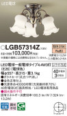 Panasonic シャンデリア LGB57314Z