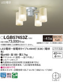 Panasonic シャンデリア LGB57453Z