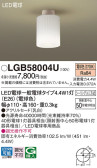 Panasonic シーリングライト LGB58004U