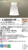 Panasonic シーリングライト LGB58014F