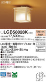 Panasonic シーリングライト LGB58028K