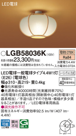 Panasonic 󥰥饤 LGB58036K ᥤ̿