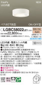 Panasonic シーリングライト LGBC58022LE1