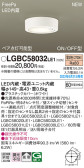 Panasonic シーリングライト LGBC58032LE1