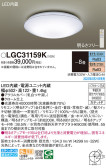 Panasonic シーリングライト LGC31159K
