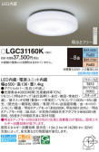 Panasonic シーリングライト LGC31160K