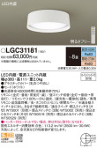 Panasonic シーリングライト LGC31181