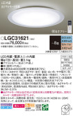 Panasonic シーリングライト LGC31621