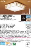 Panasonic シーリングライト LGC35827