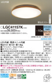 Panasonic シーリングライト LGC41157K