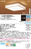 Panasonic シーリングライト LGC45824