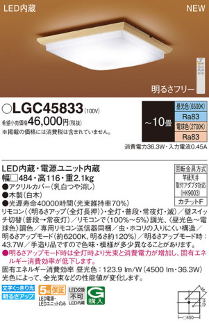 Panasonic シーリングライト LGC45833 メイン写真