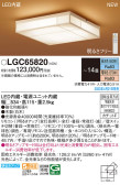 Panasonic シーリングライト LGC65820
