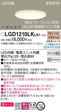 Panasonic 饤 LGD1210LKLB1 ᥤ̿