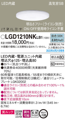 Panasonic 饤 LGD1210NKLB1 ᥤ̿