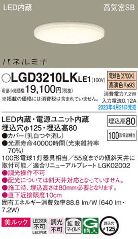 Panasonic 饤 LGD3210LKLE1 ᥤ̿