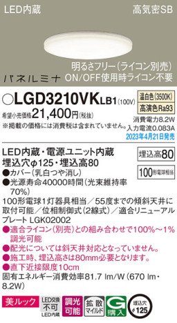 Panasonic 饤 LGD3210VKLB1 ᥤ̿