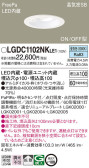 Panasonic 饤 LGDC1102NKLE1