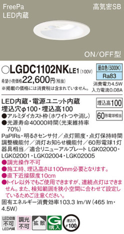 Panasonic 饤 LGDC1102NKLE1 ᥤ̿