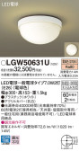 Panasonic エクステリアライト LGW50631U